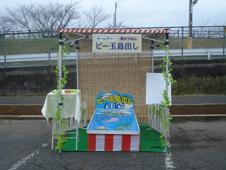 ビー玉島出しの正面