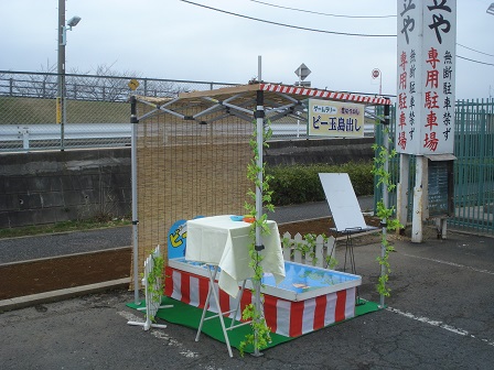 ビー玉島出しの横面
