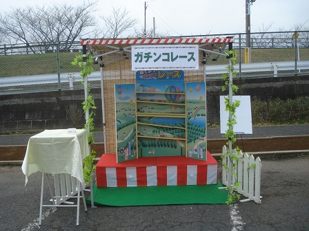 ガチンコレースの正面