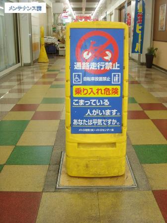角ロードサインメンテナンス前