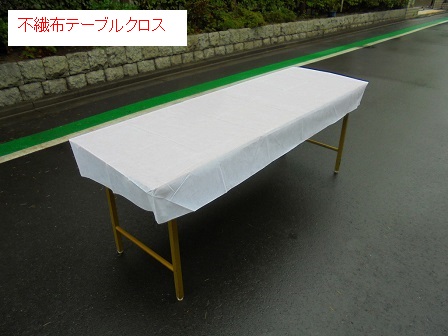 不繊布テーブルクロス使用例